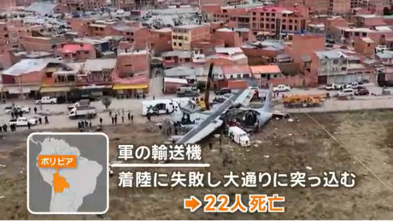紙幣を運搬していた輸送機が市街地に墜落。紙幣はその場で焼却処分に住民怒り