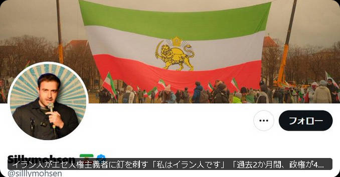 イラン人「ハメネイ政権による4万人以上の市民虐殺にダンマリしてたク〇どもは黙ってろ」