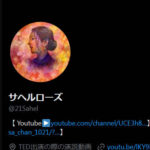 イラン出身サヘル・ローズ、黒の背景に白い文字の画像を投稿　(3月2日　午後6:43に)