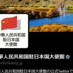 日本の「ぶつかり族」注意　中国大使館が呼びかけ　(共同通信)