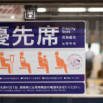 電車の優先席に誰も座らない、健常者も利用すべき、流動性向上やストレス軽減、率先して座り譲れ