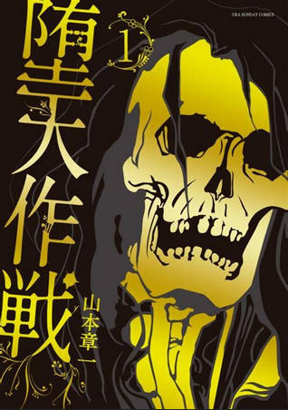 マンガワン「堕天作戦」原作者、6年前の逮捕時は報道されず　別のアクタージュ問題では報道、ばらつく対応