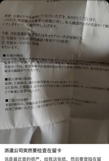 【不法滞在】中国人『派遣会社が突然、在留カードをチェックすると言い出した』『最近は取り締まりが厳しい』『日本はだんだん排外的になってきた』