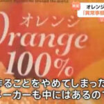 【🍊】カゴメ　オレンジを使わないオレンジ味のジュースを開発、来週火曜に発売