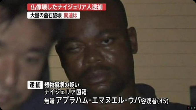 【2018年8月、愛媛県警はナイジェリア国籍の男を逮捕】逮捕されたナイジェリア人はまさかの不起訴