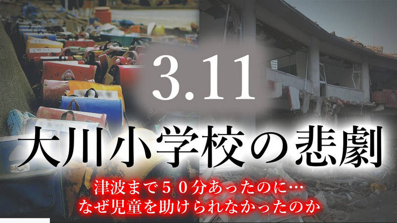 【5ch民】【3.11】警報「津波！逃げて！」先生「校庭で待機するぞ～」←これ