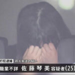 【定期】彼氏(26)の「ハゲ」の弱みを利用し支配し、「やっぱり毛のある人がいい」と刺し殺した女性逮捕