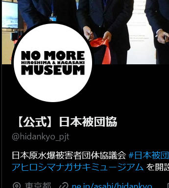 日本原水爆被害者団体協議会　イランの核はきれいな核、イランの核開発を支持
