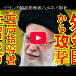 【イスラエル軍新型ミサイル】ブルースパロー　速度マッハ10から15、大気圏と宇宙の境界領域から、レーダーに映らないプラズマをまとって落下、ハメネイ師を仕留める