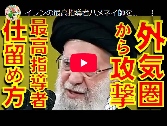 【イスラエル軍新型ミサイル】ブルースパロー　速度マッハ10から15、大気圏と宇宙の境界領域から、レーダーに映らないプラズマをまとって落下、ハメネイ師を仕留める