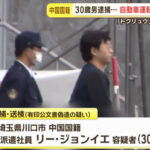 【中国人犯罪】中国籍の男を免許偽造で3度目の逮捕、川口市