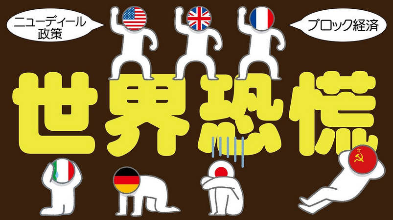 世界恐慌、世界同時株安のなか、１カ国だけ好景気、株価上昇