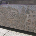 ケバブ店の出入り口ドアを蹴って壊した歌舞伎俳優・中村鶴松さん（30）を不起訴　東京地検