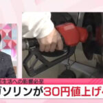 早めの給油を　GSでは今週末にも30円値上げ予想　イラン攻撃受け早くも影響の兆し