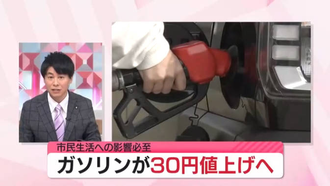 早めの給油を　GSでは今週末にも30円値上げ予想　イラン攻撃受け早くも影響の兆し