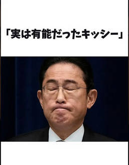 【政治】岸田元首相「YouTubeで「教えてキッシー」という新コーナーを作りました」「皆さんの疑問に答えていきます」　質問随時募集中