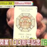 【注意】記念Suicaの電子マネー30億円以上が消滅⁉一度も利用していないと2026年3月末で失効へ…チャージ分を失わないためには？