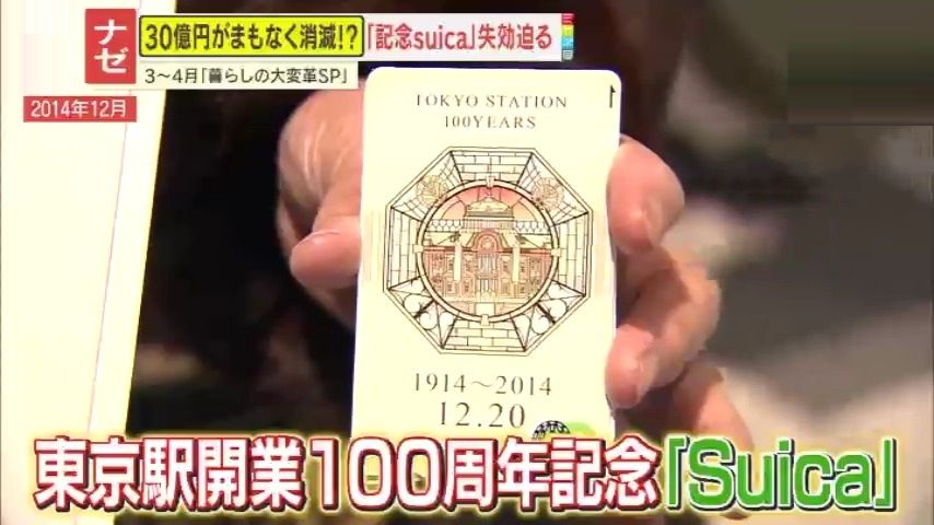 【注意】記念Suicaの電子マネー30億円以上が消滅⁉一度も利用していないと2026年3月末で失効へ…チャージ分を失わないためには？