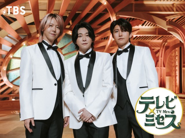 【TBS】Mrs. GREEN APPLE初の全国ネット冠番組「テレビ×ミセス」レギュラー化　月曜午後9時から