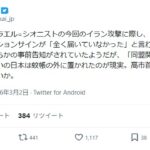 【真偽不明】【悲報】トランプ「今回のイラン攻撃は日本以外のG７にはきちんと事前に伝えた」