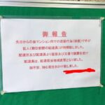 貼り紙「当マンション敷地内でウ〇コしていた犯人が判明しました」