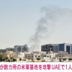 【悲報】イラン、UAEの次はカタールとサウジアラビアを徹底的に攻撃し始める