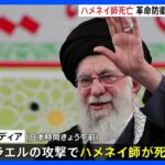 イスラエル軍、ハメネイ師がいる自宅を爆破した瞬間の映像を公開