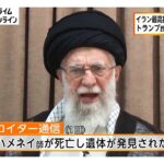 トランプ「検討していたイランの指導者候補が全員死んだ」