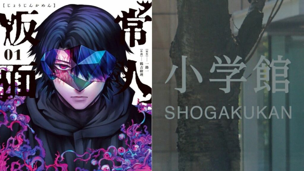 小学館のマンガワン、強制わいせつで逮捕された『アクタージュ』作者も名前を変えて連載