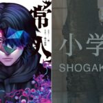 小学館のマンガワン、強制わいせつで逮捕された『アクタージュ』作者も名前を変えて連載