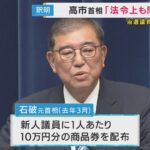高市首相、カタログギフト配布やめるってよ