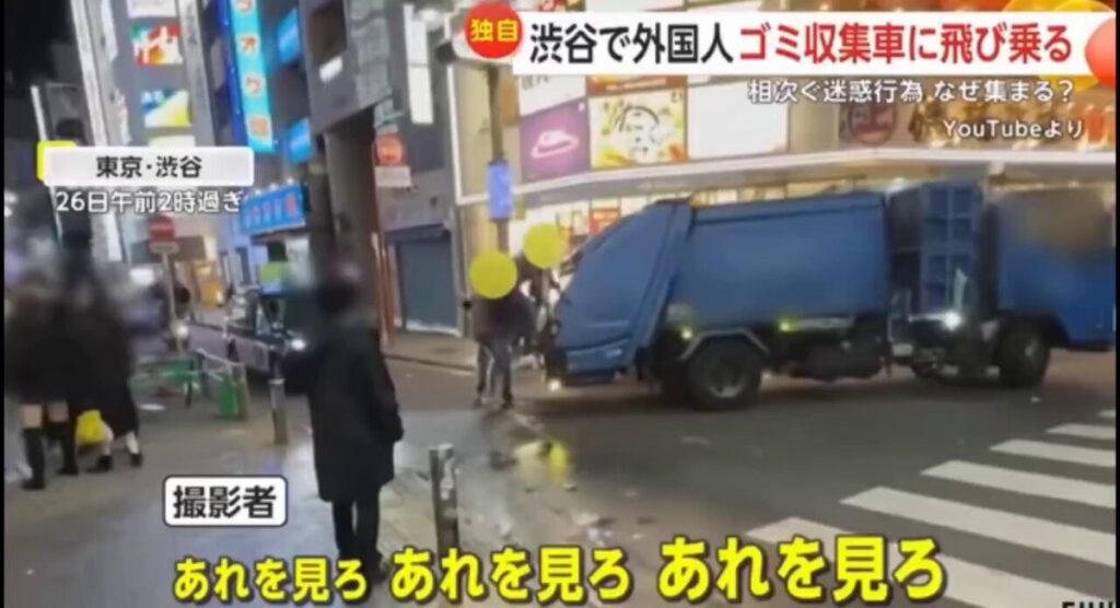 渋谷でゴミ収集車に外国人が飛び乗り、作業を妨害！！外国人が汚す街のごみを集める車を遊び道具にする。 必死に働く人を嘲笑い、公共のルールを土足で踏みにじる