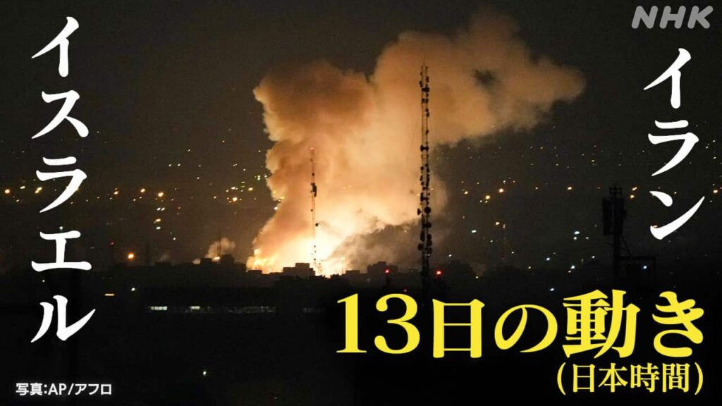 【動画】ブチギレたイラン、イスラエルの市街地を火の海にしてしまう…