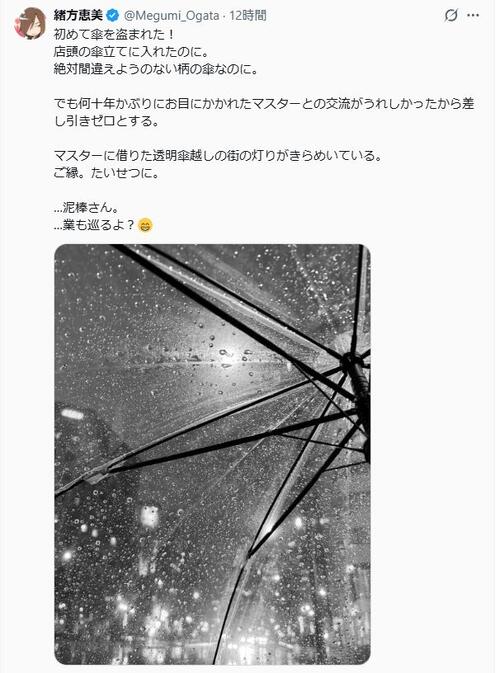 【声優】緒方恵美、初めての傘の盗難被害に憤り 「…泥棒さん。…業も巡るよ？」