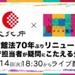 文化庁、博物館・美術館にノルマ導入。達成できなければ閉館へ