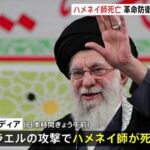 【悲報】アメリカ政府「ハメネイ殺害したのはイスラエルだから、俺ら関係ないから」