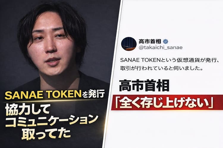 サナエトークン炎上の溝口氏の会社広報「溝口は一睡もせずに対応している」に批判コメ受け「雑魚の考え方」と煽り返し炎上