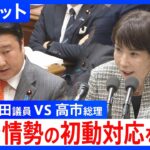 参政・和田正宗議員　「イラン攻撃時に官邸になぜ戻らなかった！？携帯電話？なんだそれは！？」