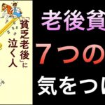貯蓄なしの貧乏人たち、老後は全員生活保護に…どうやって彼らを支えるかが課題に