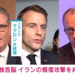 英中露仏西「米国によるイラン侵略を受け入れることは出来ない」明確な支持は高市日本のみに