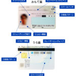 反社界隈で複製マイナカードと顔写真のセット販売が横行、偽造と違い複製は簡単な模様