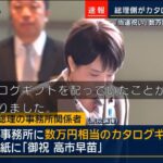 【政治】もうカタログギフトは違法性がないって事で決着ついてるのに、いつまでもごちゃごちゃとしつこいなコイツら