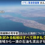 イランが陥落しアメリカがホルムズ海峡を封鎖すれば、中国にとって石油供給の約半分が手に入らなくなる