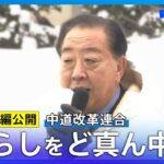 中革連、予算委で「統一ガー！」　「野田佳彦も呼べ」とヤジられるｗ