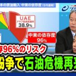 【悲報】中国、中東地域から原油届かず、石油精製大手に契約停止や出荷キャンセルを要請