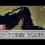 【速報】ホルムズ海峡、いじわるしない国は通航可能に！！！！