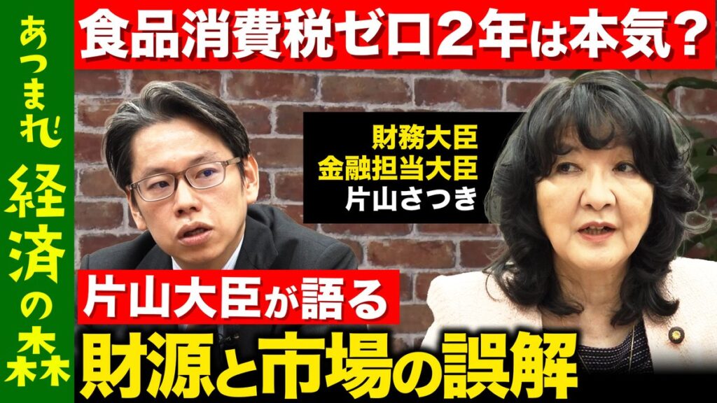 ゼロ金利政策時代に、なぜか変動金利を選んだ人の事で怒られる片山さつきさん