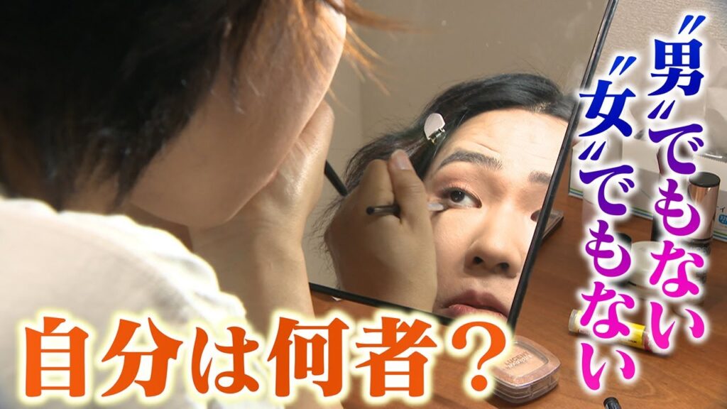 【男でも女でもない『私はクィア』】朝起きて、どっちか決める！！