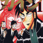 速報　カイジの作者、𝕏を始める