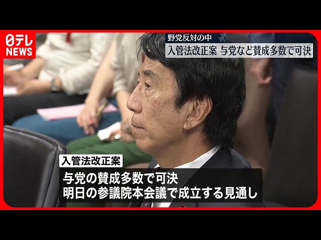 入管法改正案　自民党内野党一派の反対で見送り　電子渡航証や在留手数料の引上